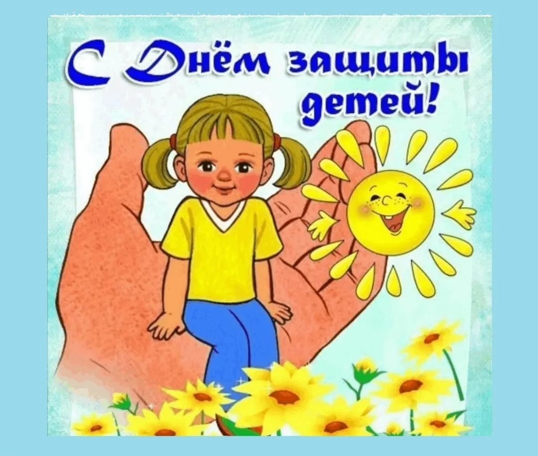 1 июня.