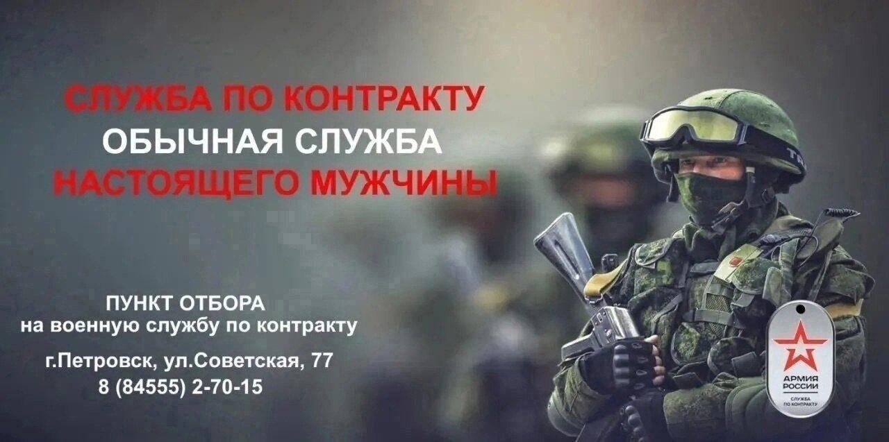 служба по контракту.