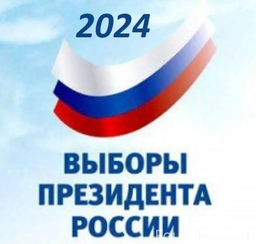 Выборы-2024.