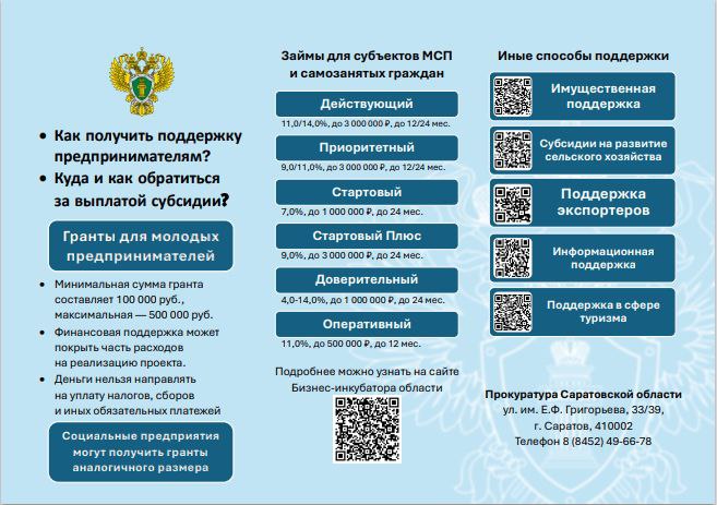 Прокуратура информирует.
