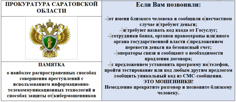 Прокуратура информирует. Прокуратура информирует.
