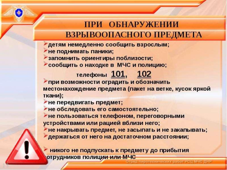 Порядок действий при обнаружении подозрительного предмета. Порядок действий при обнаружении подозрительного предмета.